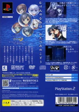 Aoi Shiro (Japan) box cover back